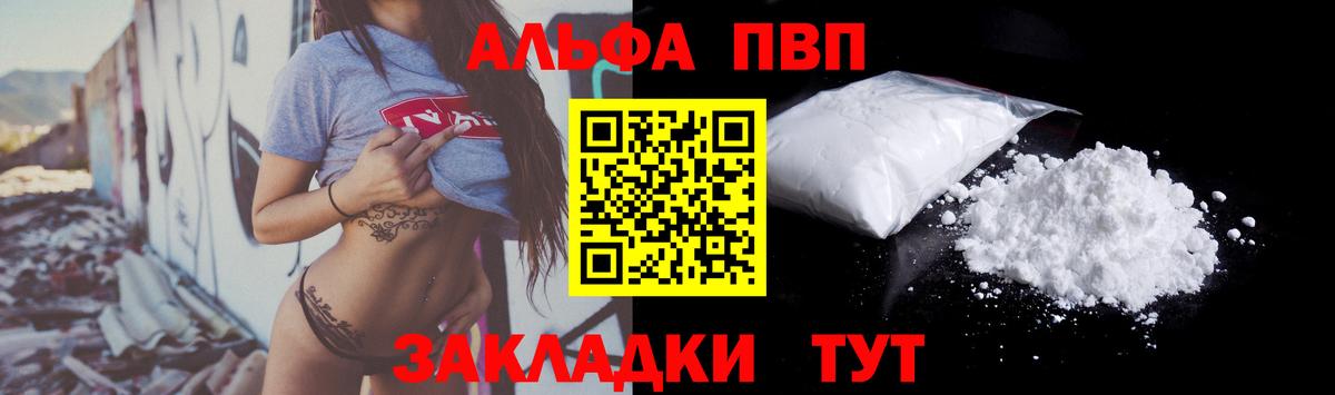 Сердобск  A-PVP СК  Альфа ПВП  A-PVP мука  Вход с VPN  A PVP СК 