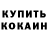 КЕТАМИН VHQ nadir gumerov