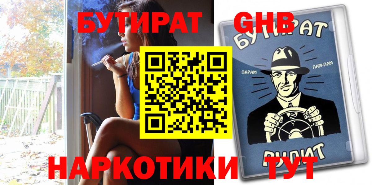 Сердобск  БУТИРАТ вода  Вход с VPN 