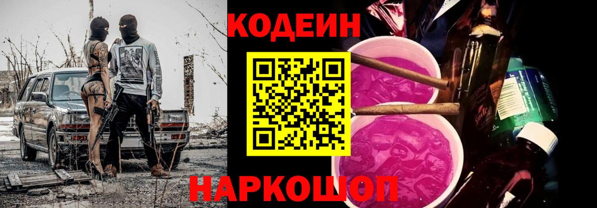 Кодеиновый сироп Lean Purple Drank  Вход с VPN  Сердобск  Кодеиновый сироп Lean Purple Drank 