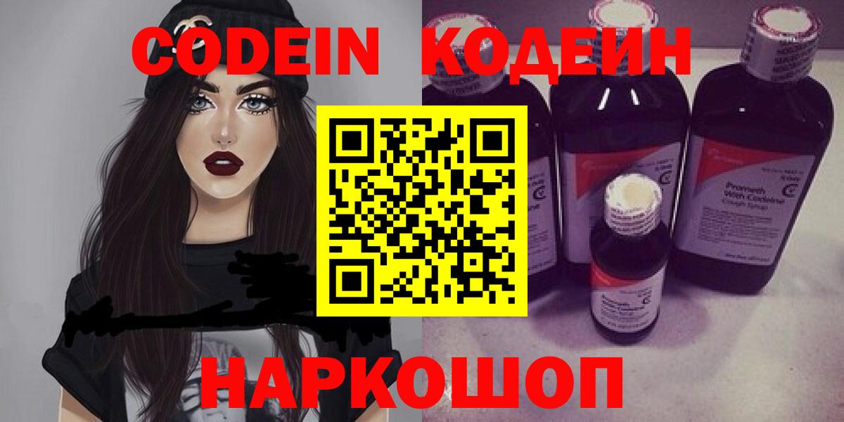 Кодеин напиток Lean (лин) Сердобск