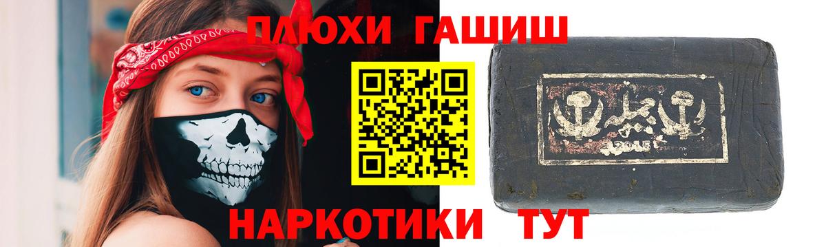 ГАШ VHQ  ГАШИШ Изолятор  Вход с VPN  Сердобск 